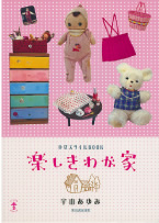 『楽しきわが家』