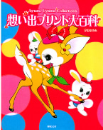 『想い出プリント大百科』