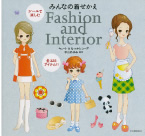 『シールで楽しむ　みんなの着せかえ』