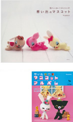 『想い出のマスコット』
