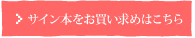 お買い求めはこちら